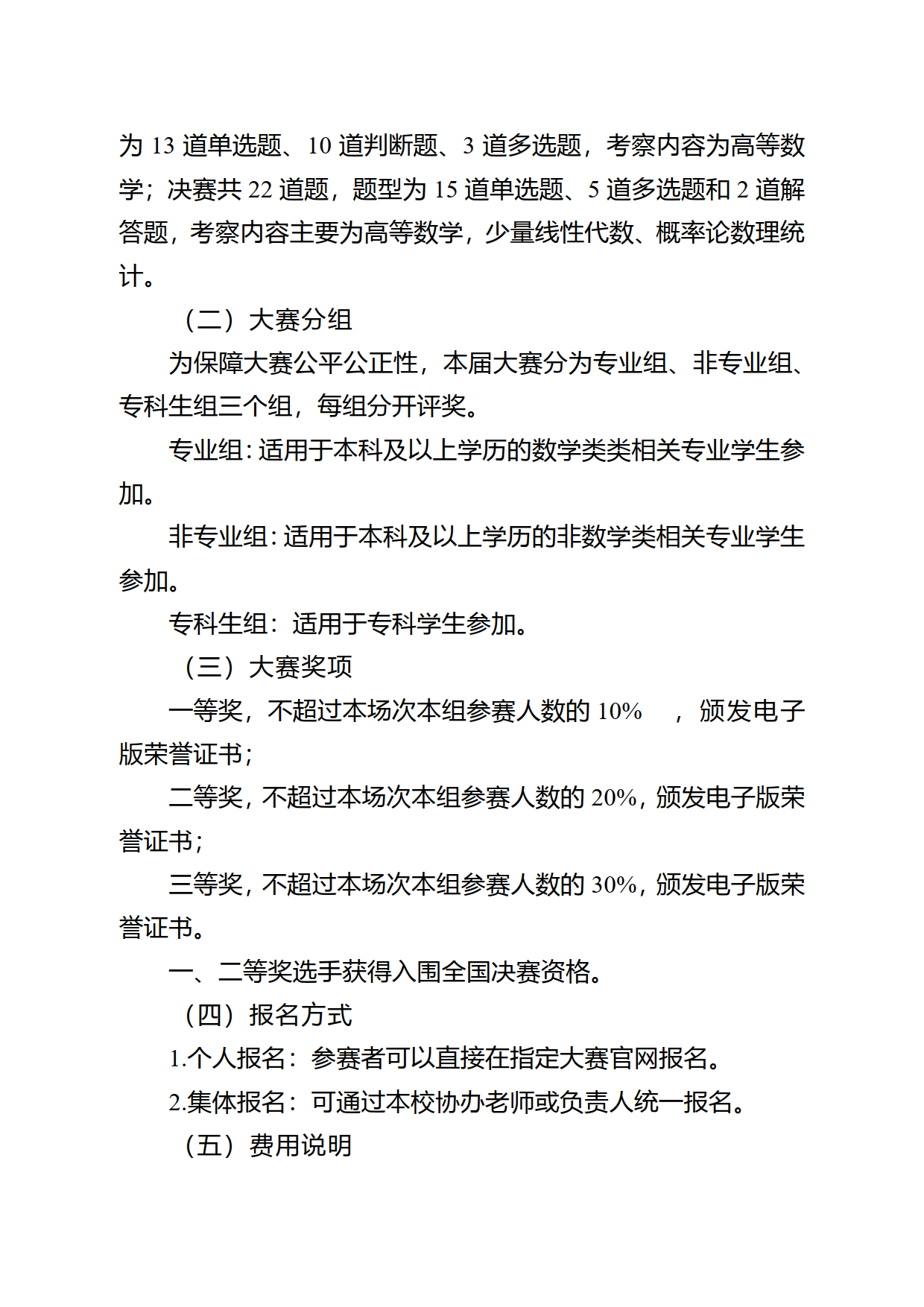 【四川赛区】关于举办2025年四川省高等院校数学能力挑战赛的通知(1)_2.png
